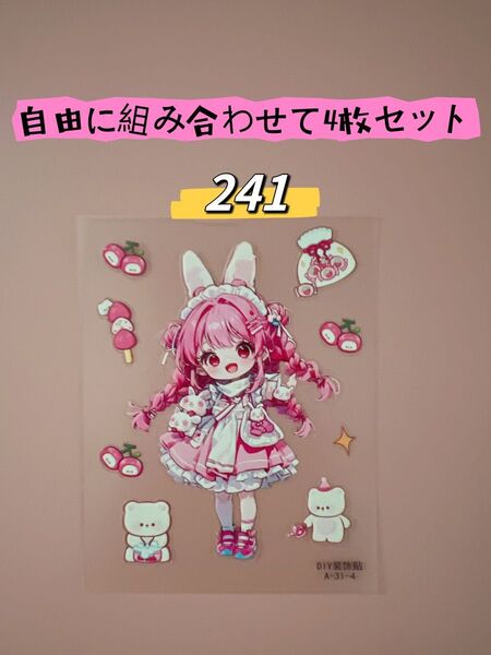 女の子★可愛いステッカー★5Dシール★防水 立体ぷっくり★手帳 素材 日記★4枚セット