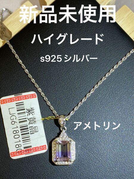 アメトリン ハイグレード 高品質 天然石 ペンダントトップ