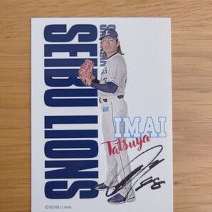 埼玉西武ライオンズ 今井達也 選手プロデュースグルメ 特製選手カード