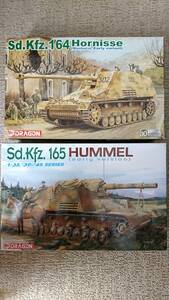 ☆全国送料無料☆DRAGONプラモデル２点セット☆いずれも未組み立て保管品/Sd.Kfz.165HUNMEL Sd .Kfz.164Hornisse/おてがる版ゆうパック♪