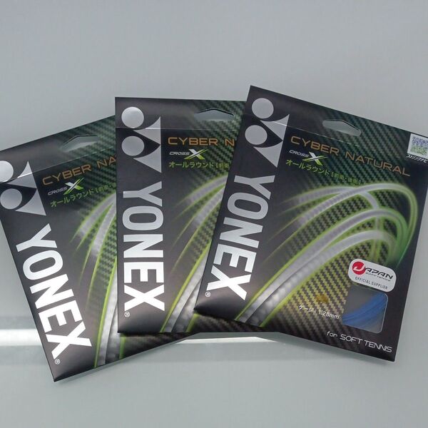 【新品】YONEX ヨネックス サイバーナチュラルクロス 軟式テニス ストリング ガット3点セット