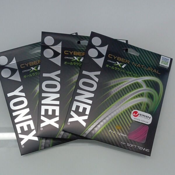 【新品】YONEX ヨネックス サイバーナチュラルクロスアイ 軟式テニス ストリング ガット3点セット