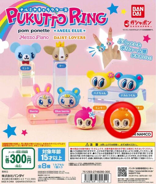 ナルミヤキャラクターズ ぷくっとリング ルッキー