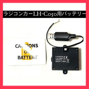 ラジコンカー RCカー スタントカー LH-C050用バッテリー ラジコンバッテリー