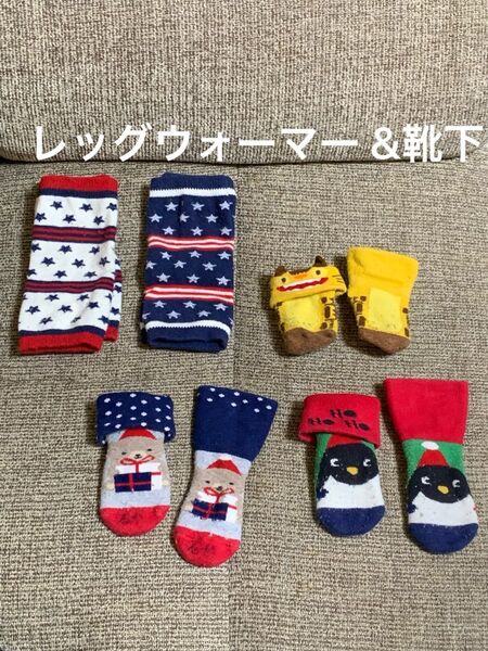 ①ベビー キッズ 靴下 レッグウォーマー セット