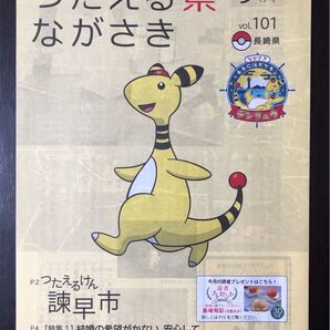 ★ポケモン デンリュウ★長崎新聞 号外★長崎県広報誌 9月号★路面電車 マンホール★7/3 7/9記事セット
