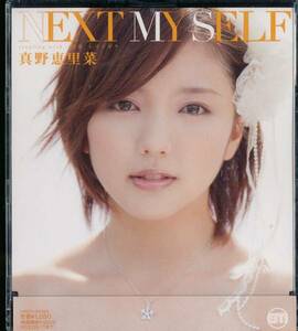 真野恵里菜/NEXT MY SELF 通常盤