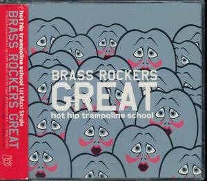 ホット・ヒップ・トランポリン・スクールHot Hip Trampoline School/Brass Rockers GREAT/CORNBREAD/のってけテケテケ’99★