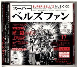 スーパーベルズSUPER BELLZスーパーベルズファンSuper Bell''z★Super Bell''z