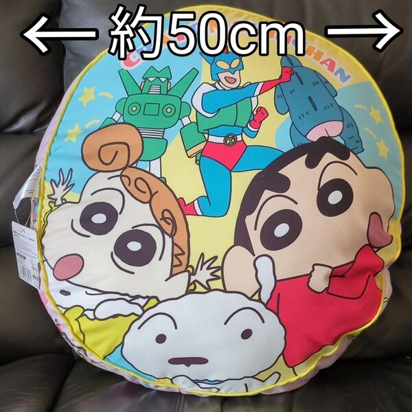 【値下】クレヨンしんちゃん BIGラウンド クッション 新品