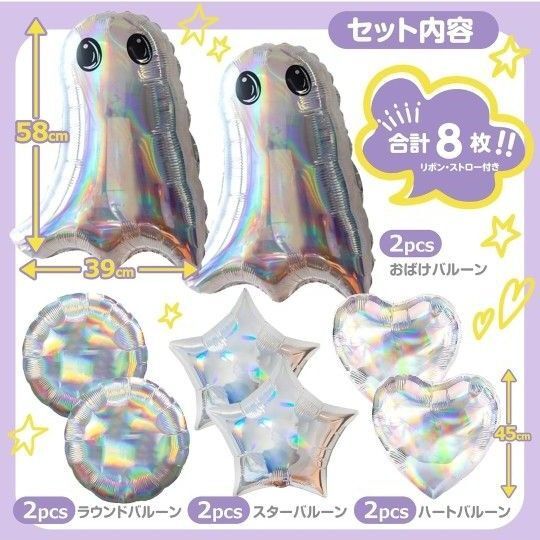 【新品未使用】風船 ハロウィン アルミバルーン オバケ 星 ハート