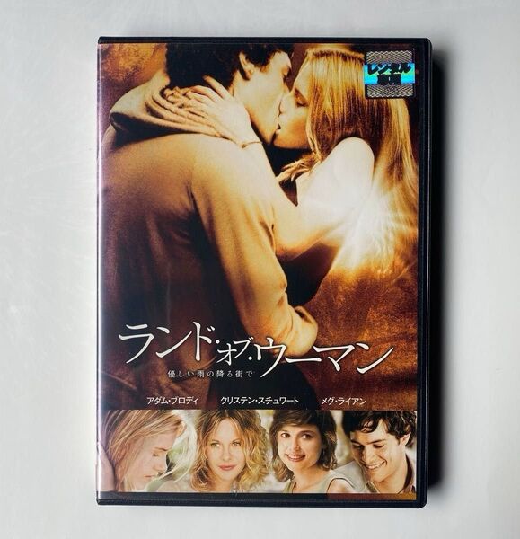 『ランド・オブ・ウーマン〜優しい雨の降る街で』DVD ☆ メグ・ライアン アダム・ブロディ クリステン・スチュワート 【送料無料】