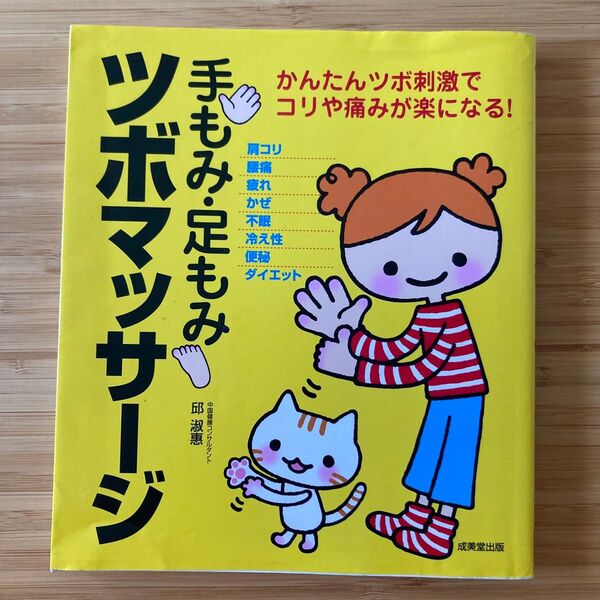 【値下げしました!】手もみ・足もみツボマッサージ