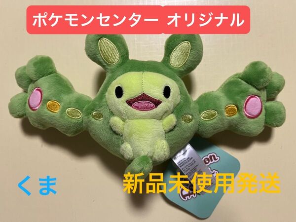 ぬいぐるみ Pokmon fit ランクルス ポケモンセンターオリジナル
