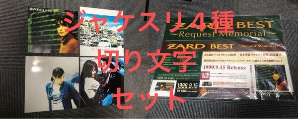 ZARD (坂井泉水) ジャケスリ(4種) / 切り文字 セット 非売品 おまけ付き