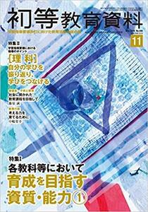 初等教育資料 2016年 11 月号