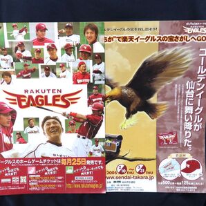 ☆レア☆ 2005年楽天イーグルス チラシ2部セット