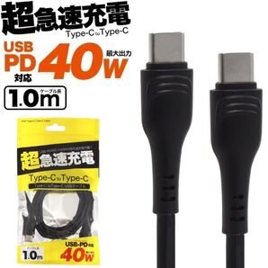 超急速充電 40W Type-C to Type-Cケーブル スマホ 黒