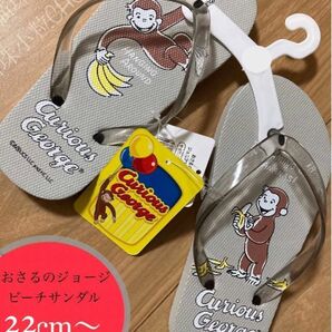 おさるのジョージ ビーチサンダル 22〜24cm