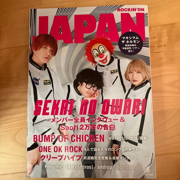 ROCKIN ON JAPAN ロッキング オン ジャパン 雑誌 セカオワ SEKAI NO OWARI