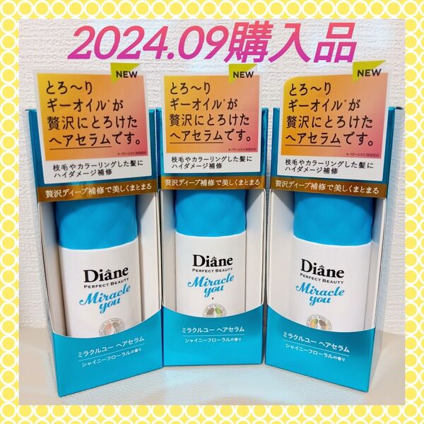 【3本(^^)♪】《2024.09購入品》ダイアン パーフェクトビューティー ミラクルユー ヘアセラム トリートメント 60ml