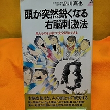 頭が突然鋭くなる 右脳刺激法_画像1