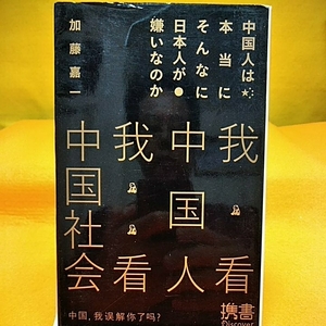 中国人は本当にそんなに日本人が嫌いなのか