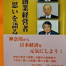 ねこまんま堂★まとめお得！ 神奈川の創業経営者熱い思いを語る他一冊_画像4