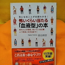 ねこまんま堂★まとめお得！　　ねこ読んじゃった　怖いくらい当たる「血液型」の本長田時彦_画像1