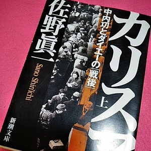 ねこまんま堂★まとめお得！カリスマ 中内功とダイエーの「戦後」 上