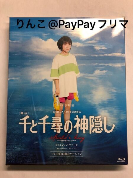 舞台 千と千尋の神隠し ミュージカル Blu-ray 橋本環奈 上白石萌音