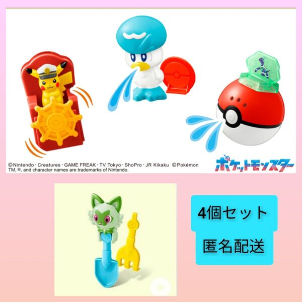 マクドナルド ハッピーセット ポケモン ピカチュウ テラパゴス クワッス ニャハオ