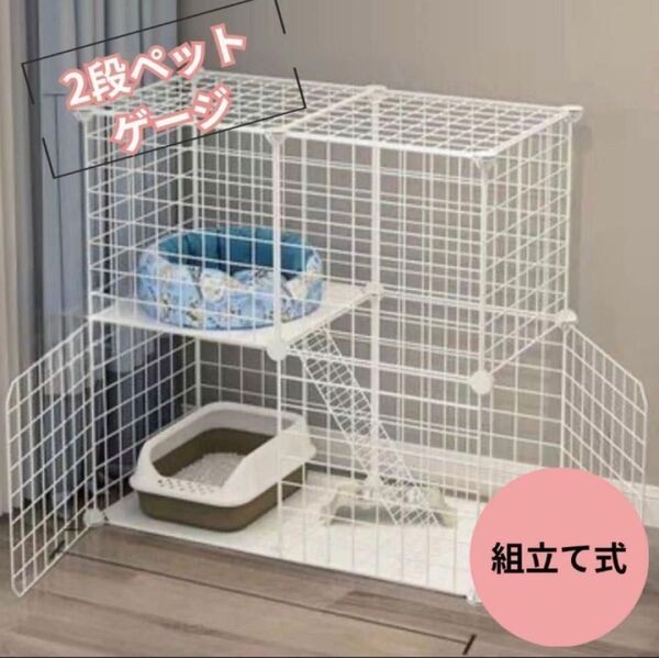 ペットゲージ 猫 キャット ペット ハウス 2段 組み立て簡単