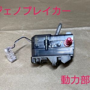 ゾイド ジェノブレイカー パーツ ★動力部 蓋付き★