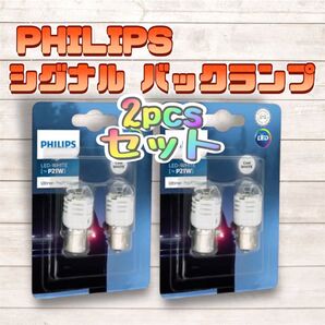 フィリップス Ultinon Pro3000 SI LED バックランプ用 バルブ 190lm 6000K 2個入り 2セット