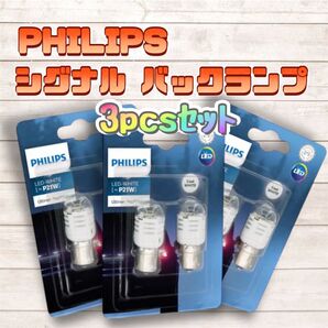 フィリップス Ultinon Pro3000 SI LED バックランプ用 バルブ 190lm 6000K 2個入り 3セット