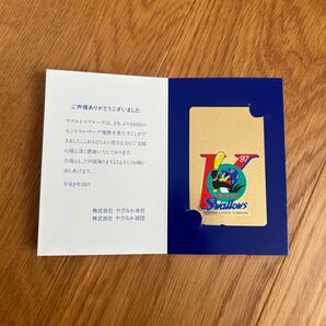 1997年 ヤクルトスワローズ セントラルリーグ優勝記念テレホンカード