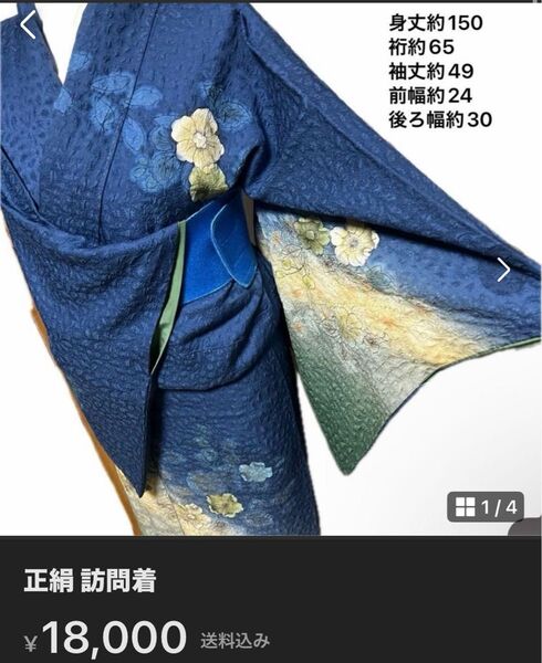 訪問着