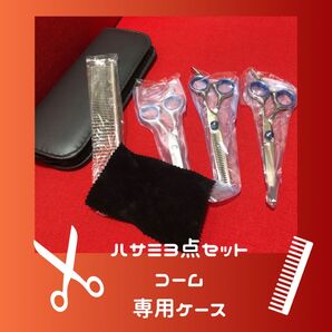 グルーミングセット ハサミ セルフカット ヘアカット すきばさみ はさみ 散髪用 シザー 家庭用