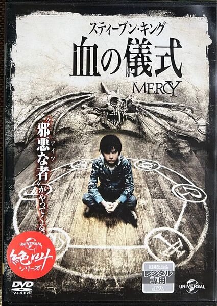 2割引まで値引可 スティーブンキング 血の儀式【DVD レンタル落ち】2018年、米、117分、出演: フランシス・オコナー他