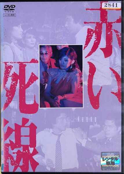 2割引まで値引可 赤い死線【DVD レンタル落ち】94分、出演:山口百恵、三浦友和、アンルイス、三國連太郎他