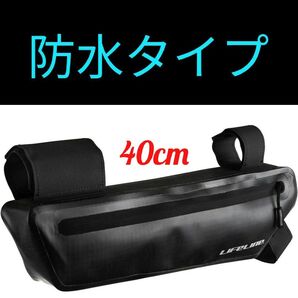 【ブルベ/キャンプ/通勤通学】人気の40cm品 防水フレームバッグLifeLine
