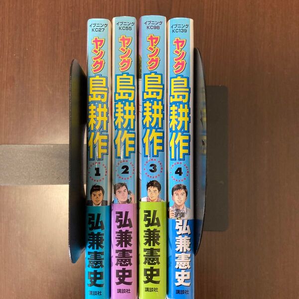 ヤング島耕作 1-4 全巻セット