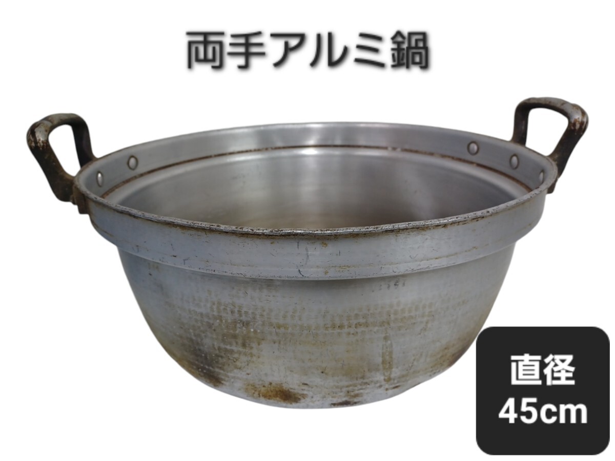 Yahoo!オークション -「アルミ 鍋 45cm」(鍋) (厨房機器)の落札 Yahoo!オークション -「アルミ 鍋 45cm」(鍋) (厨房機器)の落札