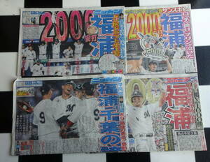 【スポーツ新聞】 2018.9.23号 関東3紙セット+2019.9.24号 千葉ロッテマリンズ #9 福浦和也選手 通算2000安打達成&引退（一面）