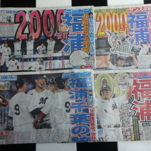 【スポーツ新聞】 2018.9.23号 関東3紙セット+2019.9.24号 千葉ロッテマリンズ #9 福浦和也選手 通算2000安打達成&引退(一面)