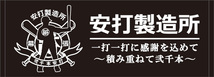 【千葉ロッテマリンズ】福浦和也選手 2000本安打達成記念タオル+リバーシブルベスト+2019 福浦安打製造所Tシャツ等 合計6点セット_画像7