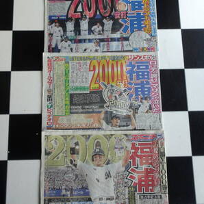 【スポーツ新聞】 2018.9.23号 関東3紙セット千葉ロッテマリンズ #9 福浦和也選手 通算2000安打達成(一面)ニッカン・サンスポ・スポニチ