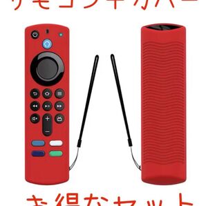 fire tv stick リモコン+カバー 赤