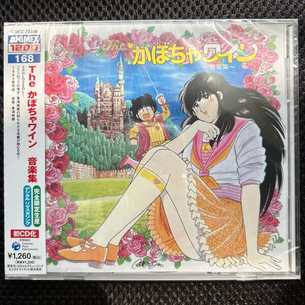 Theかぼちゃワイン 音楽集 <ANIMAX 1200シリーズ> (168) (アニメーション) 松木恒秀森谷順東海林修 (音楽)